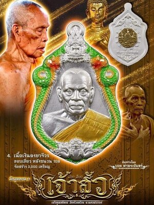 เหรียญเจ้าสัว หลวงพ่อพัฒน์ วัดห้วยด้วน จัดสร้างโดย บอย ท่าพระจันทร์