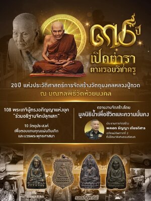 หลวงปู่ทวด เตารีด พิมพ์เล็ก วัดห้วยมงคล รุ่น มงคลคู่แผ่นดิน ๖๗