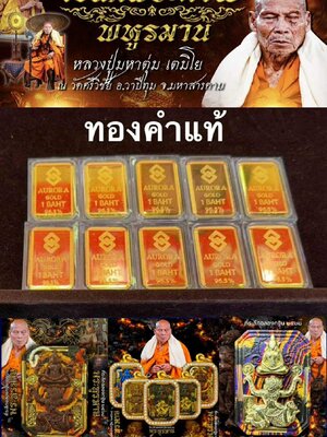 หลวงปู่มหาตุ่ม วัดศรีวิชัย จ.มหาสารคาม มนต์พระกาฬ พหูรมาน วาระกฐิน 2568
