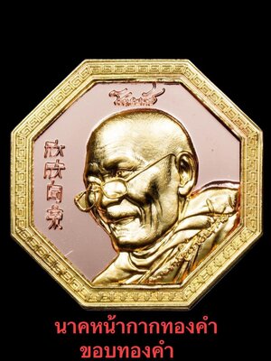 เหรียญ รุ่น โชคอะนันต์ หลวงปู่มหาศิลา วัดพระธาตุหมื่นหิน จังหวัดกาฬสินธุ์