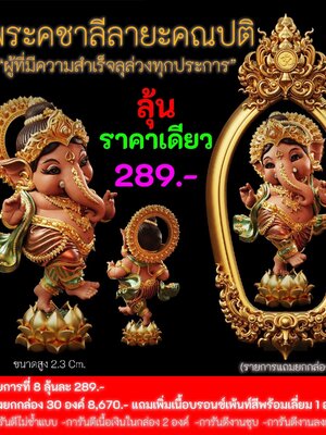 พระคชาลีลายะคณปติ หลวงปู่ยูร ญาณวิโร วัดหนองป่าหมาก จังหวัดสระแก้ว