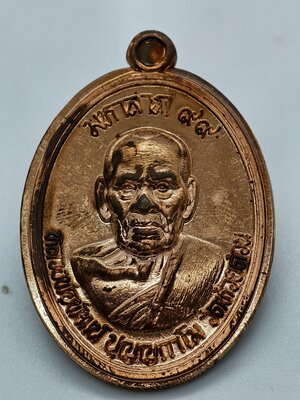 หลวงพ่อพัฒน์ วัดห้วยด้วน เหรียญมหาลาภ ฝังตะกรุดคู่ชีวิต AC2539