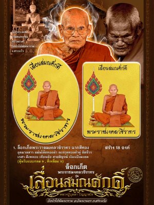 ล็อกเก็ต เลื่อนสมณศักดิ์ หลวงปู่บุดดา วัดป่าใต้พัฒนาราม สระแก้ว