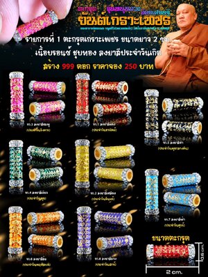 ตะกรุด หนุนดวง อัครเศรษฐี ยันต์เกราะเพชร หลวงพ่อเล็ก วัดถ้ำเขาน้อยเกสโร