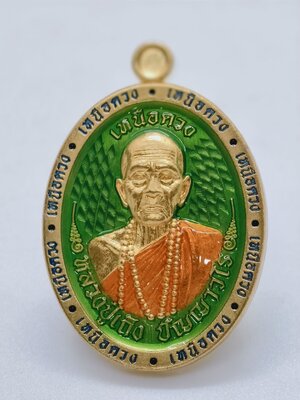 หลวงปู่เถิง วัดบ้านอาลัย เหรียญเหนือดวง เนื้อชุบทอง AC2377