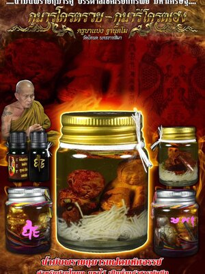 กุมารโครตรวย-กุมารีโครตรวย ครูบาแบ่ง วัดบ้านโตนด นครราชสีมา