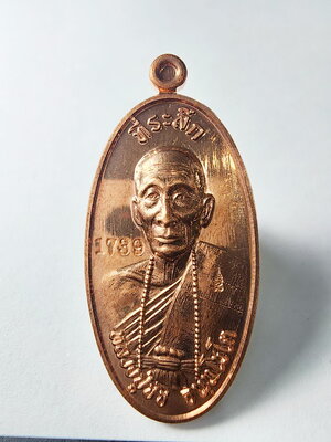 หลวงปู่ชัช วัดบ้านปูน เหรียญใบขี้เหล็ก สายเหนียว แห่ง ทุ่งโรงช้า (KP6113)