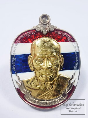 หลวงพ่อพัฒน์ วัดห้วยด้วน นครสวรรค์ รวยเหนือดวง ธงชาติ ยกหน้ากาก ชุบทองคำแท้ (KP6172)