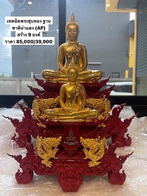 หลวงพ่อพุทธโสธร พระขนาดบูชา บูรพา รศ.๒๔๑ รุ่น ศตวรรษบารมี ฐานเจ้าสัวมังกร