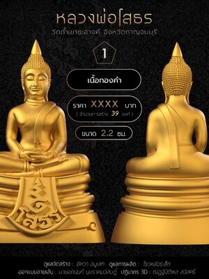 พระกริ่ง หลวงพ่อโสธร วัดถ้ำเขาชะอางค์ จังหวัดกาญจนบุรี