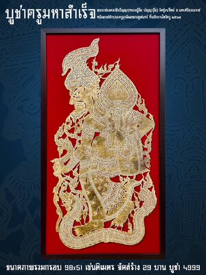 หลวงปู่อิ่ม วัดทุ่งนาใหม่ นครศรีธรรมราช บูชาครู มหาสำเร็จ ที่ระลึกไหว้ครู ๒๕๖๗