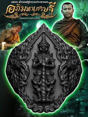 แหวน ท้าวเวสสุวรรณประทานพร อภิมหาเศรษฐี พระอาจารย์เจนยุทธ วัดโคกกลาง บุรีรัมย์