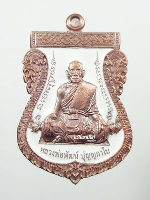 เลื่อนเศรษฐีหมื่นล้าน หลวงพ่อพัฒน์ ปุญญกาโม วัดห้วยด้วน นวะลงยาขาว เลข 4 (6)