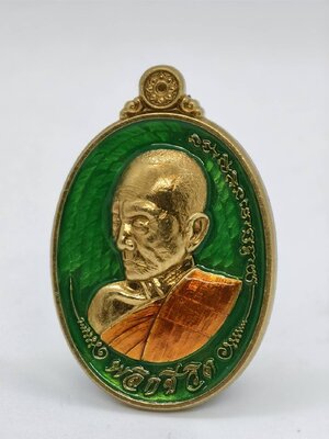 หลวงปู่เถิง วัดบ้านอาลัย จ.ศรีสะเกษ เหรียญ รุ่น พลิกชีวิต (AC1998)