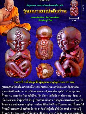กุมารดูดรกมหาเฮง รุ่น มหาเสน่ห์พันล้าน หลวงพ่อเมียน วัดจะเนียง จังหวัดบุรีรัมย์