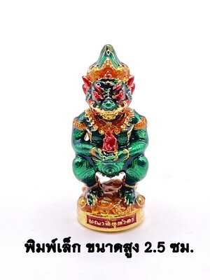 ครูบาคำฝั้น วัดกอโชค พญาสี่หูห้าตา รุ่น ทรัพย์ล้านนา เนื้อกะไหล่ทอง ลงยากายสีเขียว ขนาดสูง 2.5 ซม. ปี 66 KM541