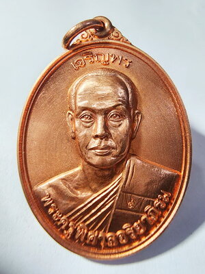 หลวงพ่อมหาสุรศักดิ์ วัดประดู่พระอารามหลวง เหรียญเจริญพรบน พิมพ์ครึ่งองค์ (AC119)