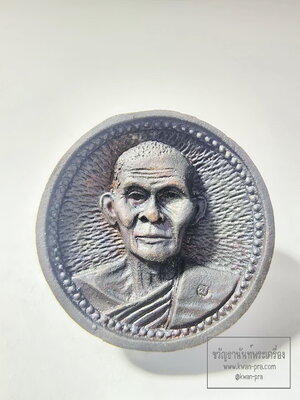 หลวงปู่คำพันธ์ โฆสปัญโญ วัดธาตุมหาชัย เหรียญหล่อล้อแม็ก (AC116)