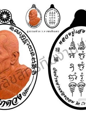 เหรียญ รุ่น พลิกดวง(รุ่นแรก) หลวงปู่เฮง วัดบ้านด่านช่องจอม จังหวัดสุรินทร์