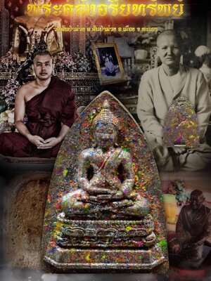 พระคลังอริยทรัพย์ วัดสันป่าม่วง อำเภอเมือง จังหวัดพะเยา