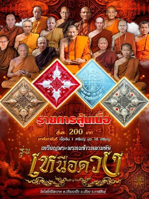 เหรียญพระพรหมข้าวหลามตัด เหนือดวง วัดโพธิ์ศรีสะอาด จังหวัดกาฬสินธุ์