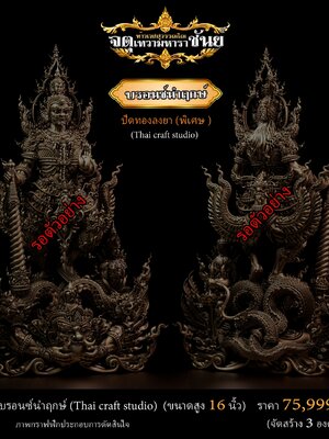 ท้าวเวสสุวรรณโณ จตุเทวามหาราชันย์ โรงหล่อ พระราม๕ ขนาดความสูง16นิ้ว