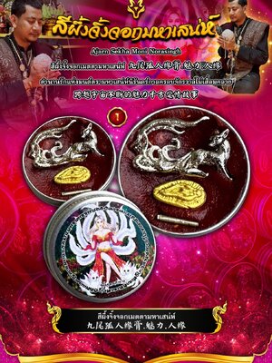 สีผึ้งจิ้งจอกมหาเสน่ห์ อาจารย์ สิกขา มุนี นูระสิงห์ ประเทศกัมพูชา