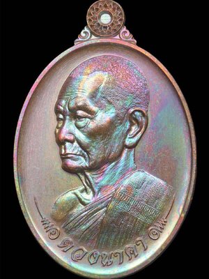 เหรียญดวงนาคา หลวงปู่บุญมา โชติธมฺโม สำนักสงฆ์เขาแก้วทอง จังหวัดปราจีนบุรี