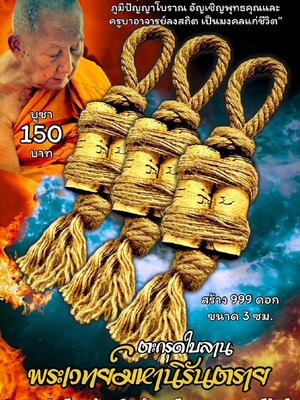 หลวงพ่อเมียน วัดบ้านจะเนียงวนาราม ตะกรุดใบลาน พระเวทย์มหานิรันตราย