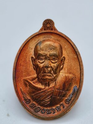 หลวงปู่คีบ วัดป่าสุทธาวาส จังหวัดนครพนม เหรียญ รุ่น ดวงนาคา AC2346