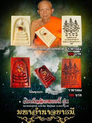 หลวงพ่อสุชาติ วัดทุ่งแค สมเด็จจักรพรรดิ์ รุ่น มหาอำนาจบารมี