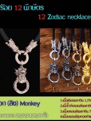 ชุดสร้อย 12 นักษัตร 12 Zodiac necklace set ความยาว 20,22,24,26,28 นิ้ว