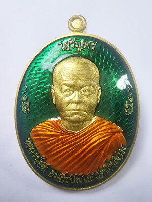 หลวงปู่สอ วัดบ้านขาม จังหวัดสุรินทร์ เหรียญเจริญพร ลงยา (KA255)