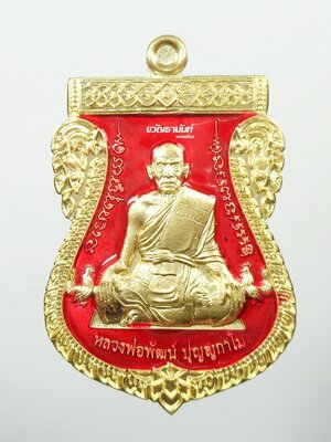 เลื่อนเศรษฐีหมื่นล้าน หลวงพ่อพัฒน์ ปุญญกาโม วัดห้วยด้วน สัตตะลงยาแดง (19)