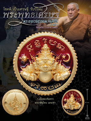 พระพุทธเศรษฐี พระอาจารย์อรรณพ วัดถ้ำเขาน้อย จังหวัดเพชรบุรี