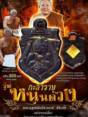 กะลาราหู รุ่น หนุนดวง พระอาจารย์เลี้ยง วัดจอมเกษ พระนครศรีอยุธยา