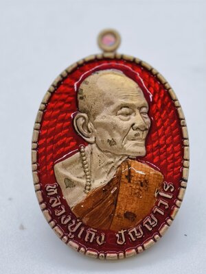 หลวงปู่เถิง วัดบ้านอาลัย เหรียญมงคลทรัพย์ คุ้ยพื้น ลงยาแดง AC2711