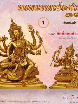 พรหมธาดาประชาบดี พระพรหม ลอยองค์นั่งแท่น วัดสระสองตอน จังหวัดลพบุรี