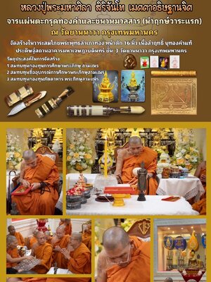 วัตถุมงคล มีดหมออาคมสาริกา วัดยานนาวา เขตสาทร กรุงเทพมหานคร