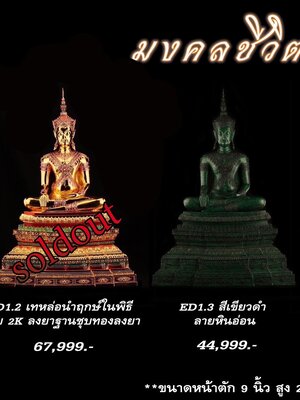 พระพุทธรูป มงคลชีวิตพิชิตมาร จัดสร้างโดย พุทธศิลป์สร้างวัด