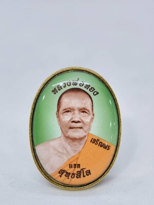 หลวงพ่อทอง สุทฺธสีโล วัดบ้านไร่ รุ่น เจริญพรสังฆาฏิ(เจริญพรกลาง) ลงยาเขียว (KA1954)