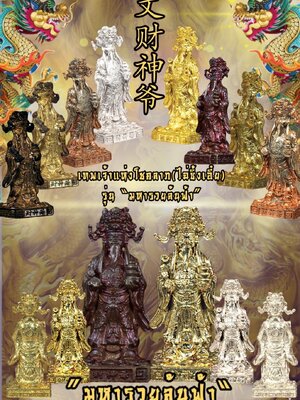 เทพเจ้าไฉ่ซิงเอี๊ย มหารวยล้นฟ้า หลวงปู่อิ่ม ปัญญาวุโธ วัดทุ่งนาใหม่ นครศรีธรรมราช