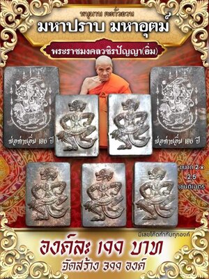 หนุมาน ตะกั่วอวน มหาปราบ มหาอุตม์ หลวงปู่อิ่ม วัดทุ่งนาใหม่ นครศรีธรรมราช