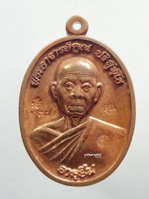 ยอดนิยม ปี 2553 เหรียญ อายุยืน ครึ่งองค์ หลวงพ่อคูณ ปริสุทโธ วัดบ้านไร่