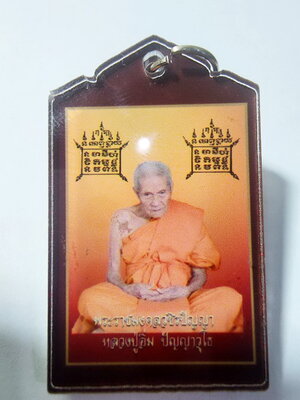 หลวงปู่อิ่ม ปัญญาวุโธ วัดทุ่งนาใหม่ รุ่น รูปถ่าย รวยอิ่มสุข (AC249)