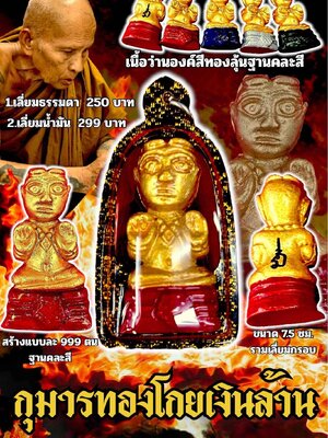 ครูบาแบ่ง วัดบ้านโตนด นครราชสีมา กุมารทองโกยเงินล้าน