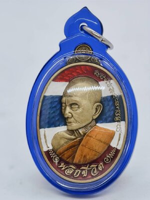 หลวงปู่เถิง วัดบ้านอาลัย จ.ศรีสะเกษ เหรียญ รุ่น พลิกชีวิต AC1738