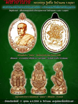 เปิดจอง!!! เหรียญหันข้าง รุ่นแรก รุ่น มหาอำนาจ หลวงพ่อพูน วัดบ้านแพน จ.อยุธยา