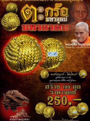 ตะกร้อมหาอุตม์ มหาอาคม หลวงปู่อิ่ม วัดทุ่งนาใหม่ นครศรีธรรมราช