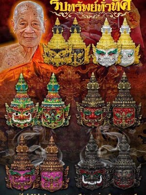 เศียรปู่เวสสุวรรณ รับทรัพย์ทั่วทิศ หลวงปู่นิ่ม โชติธัมโม วัดพุทธมงคลหนองปรือ